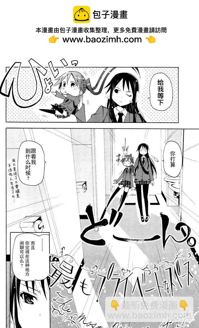 《东京自行车女孩》第02回 第8页