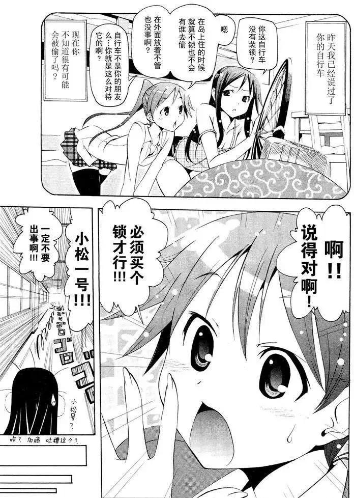 《东京自行车女孩》第02回 第9页