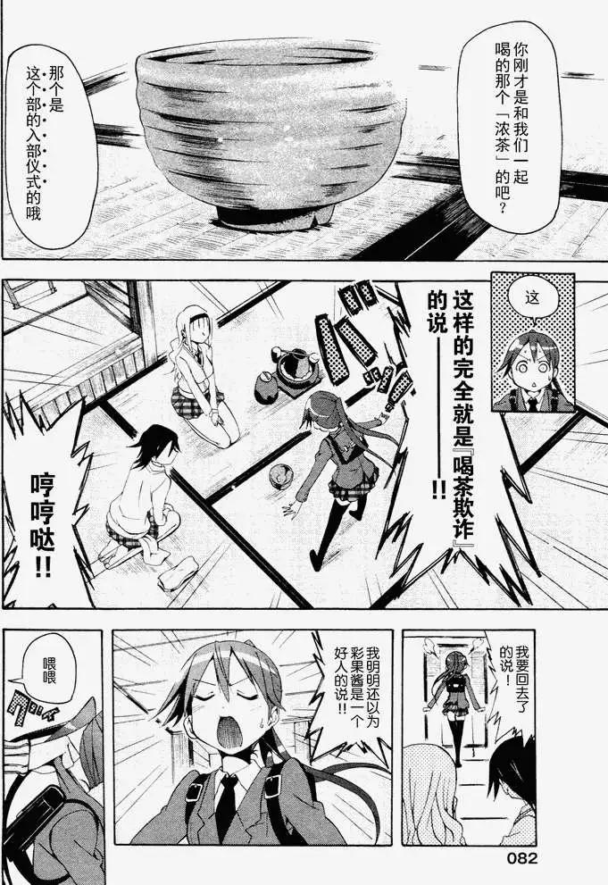 《东京自行车女孩》第04回 第10页