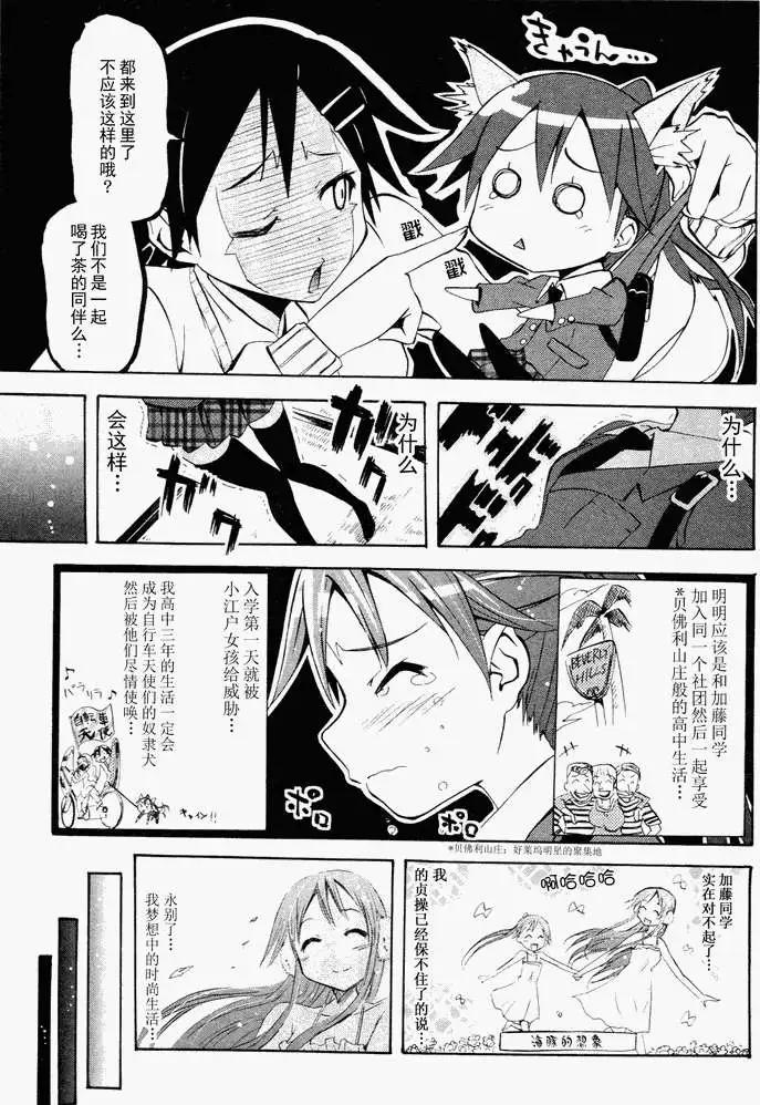 《东京自行车女孩》第04回 第11页