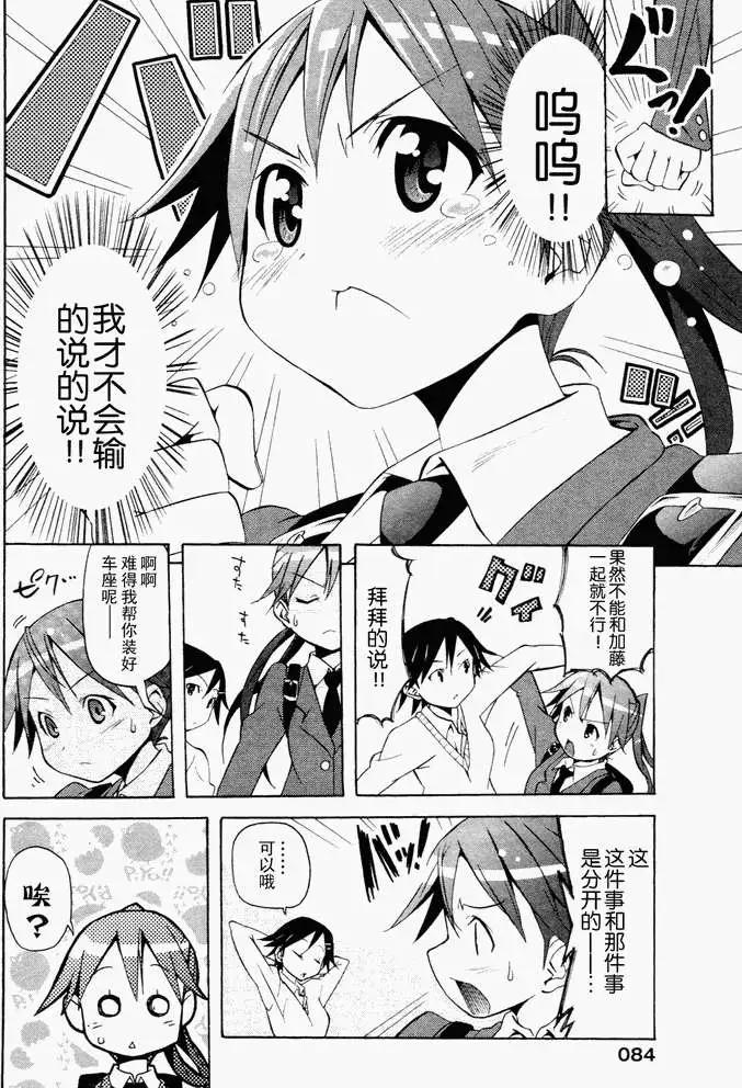 《东京自行车女孩》第04回 第12页