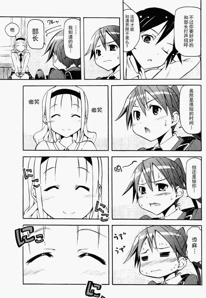 《东京自行车女孩》第04回 第13页