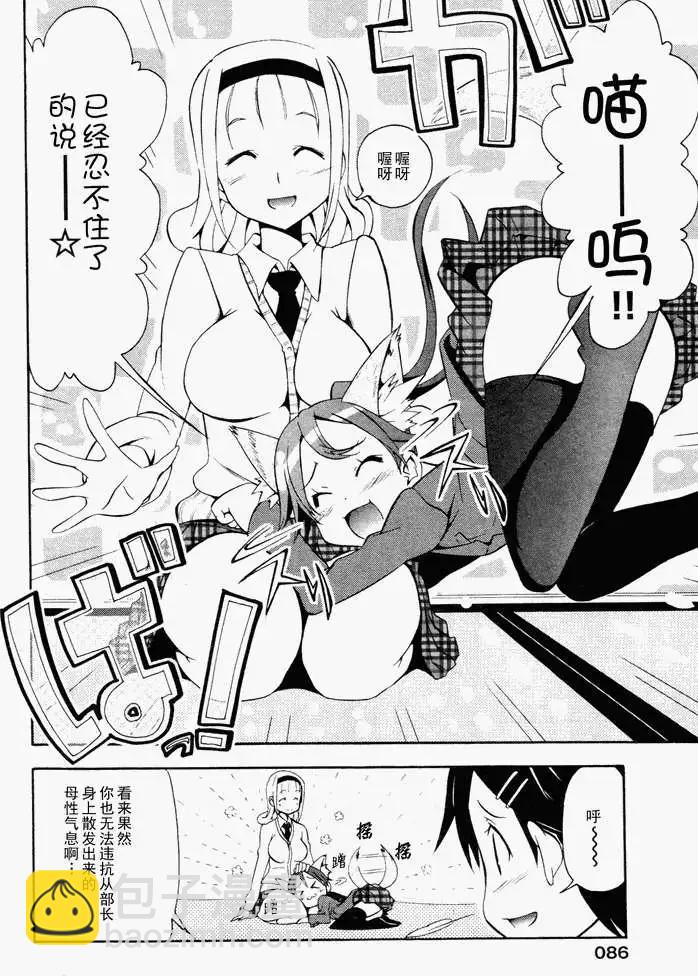 《东京自行车女孩》第04回 第14页