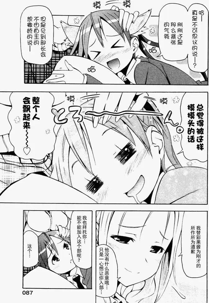 《东京自行车女孩》第04回 第15页