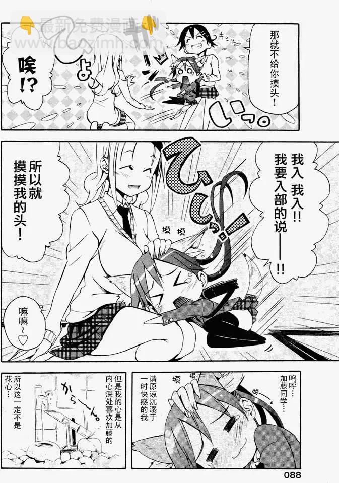 《东京自行车女孩》第04回 第16页