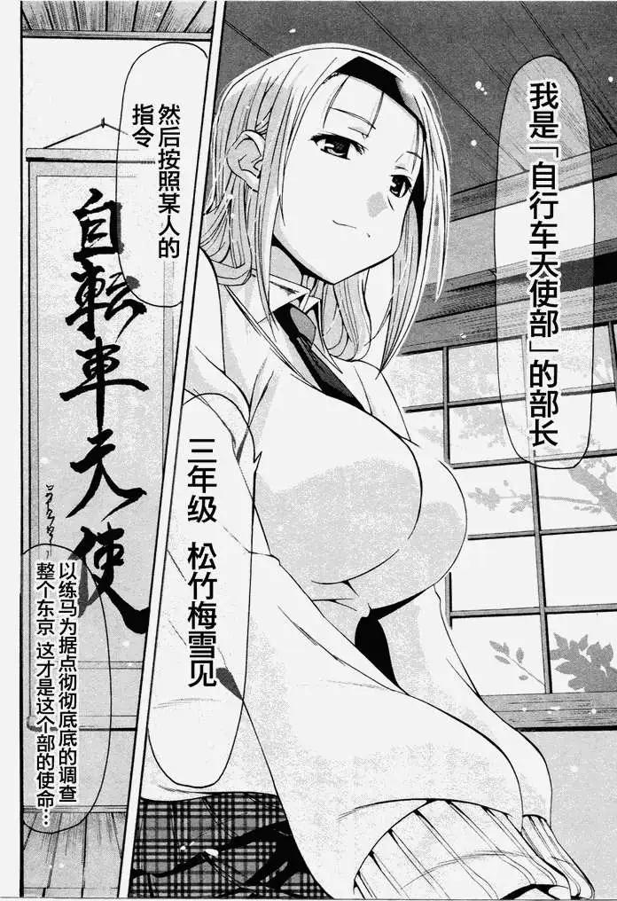 《东京自行车女孩》第04回 第18页