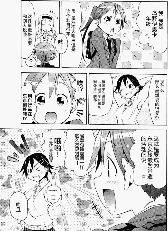 《东京自行车女孩》第04回 第19页