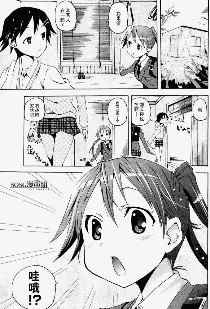 《东京自行车女孩》第04回 第1页