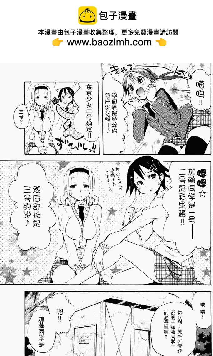 《东京自行车女孩》第04回 第21页