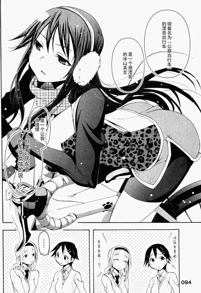 《东京自行车女孩》第04回 第22页