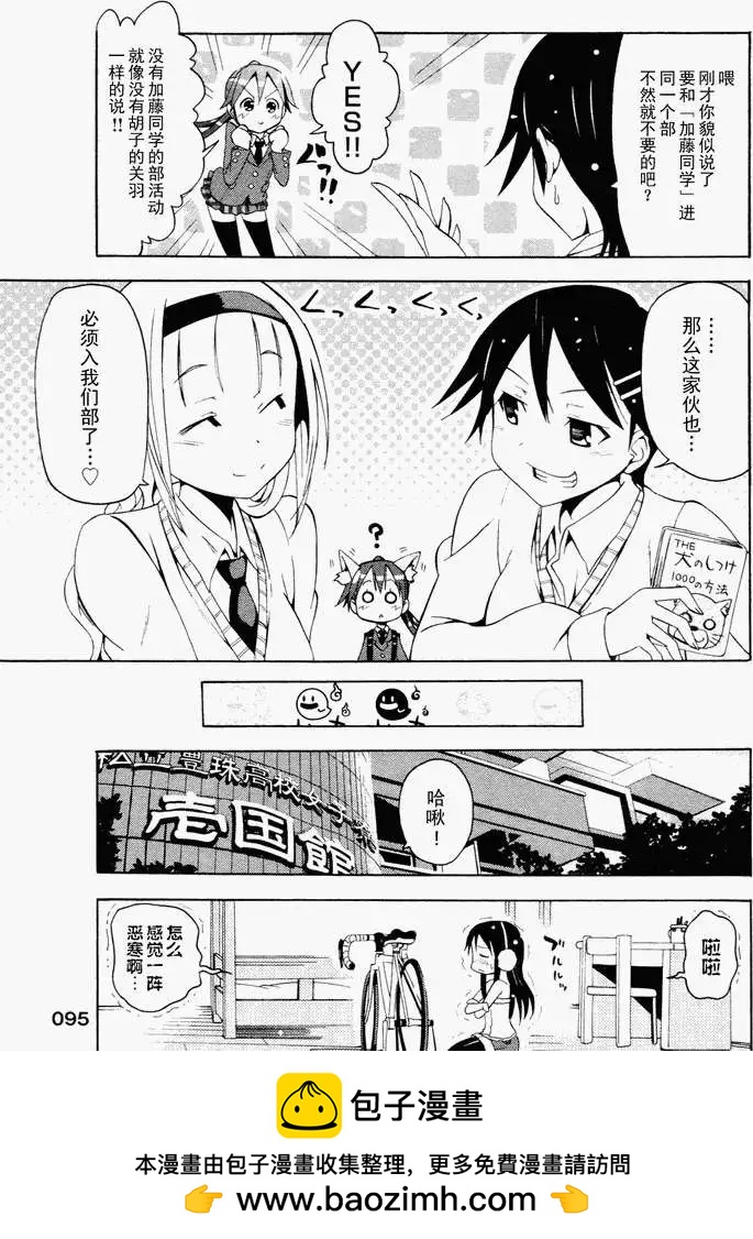 《东京自行车女孩》第04回 第23页