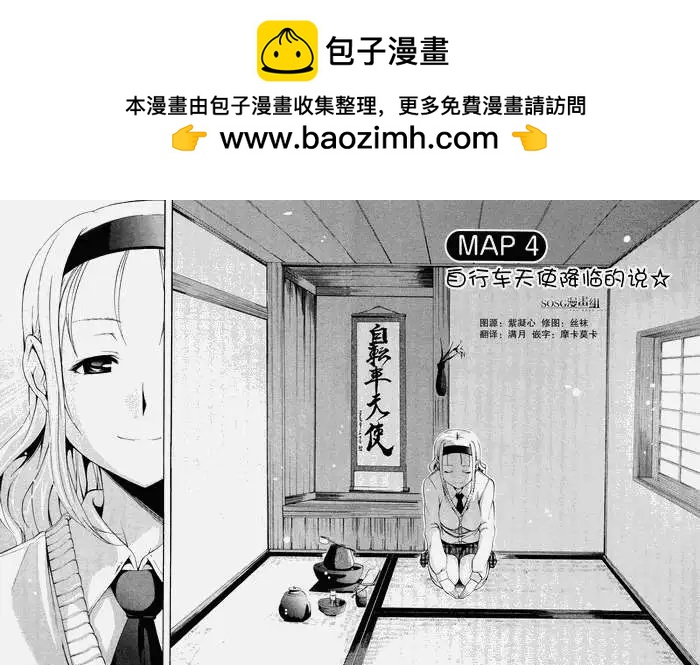 《东京自行车女孩》第04回 第2页