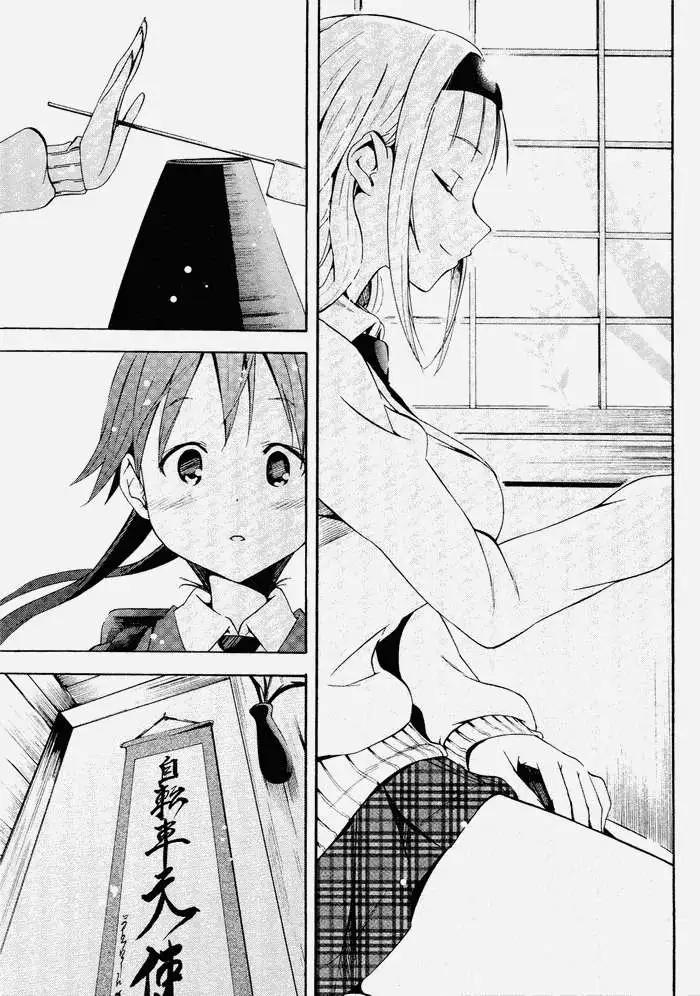 《东京自行车女孩》第04回 第4页