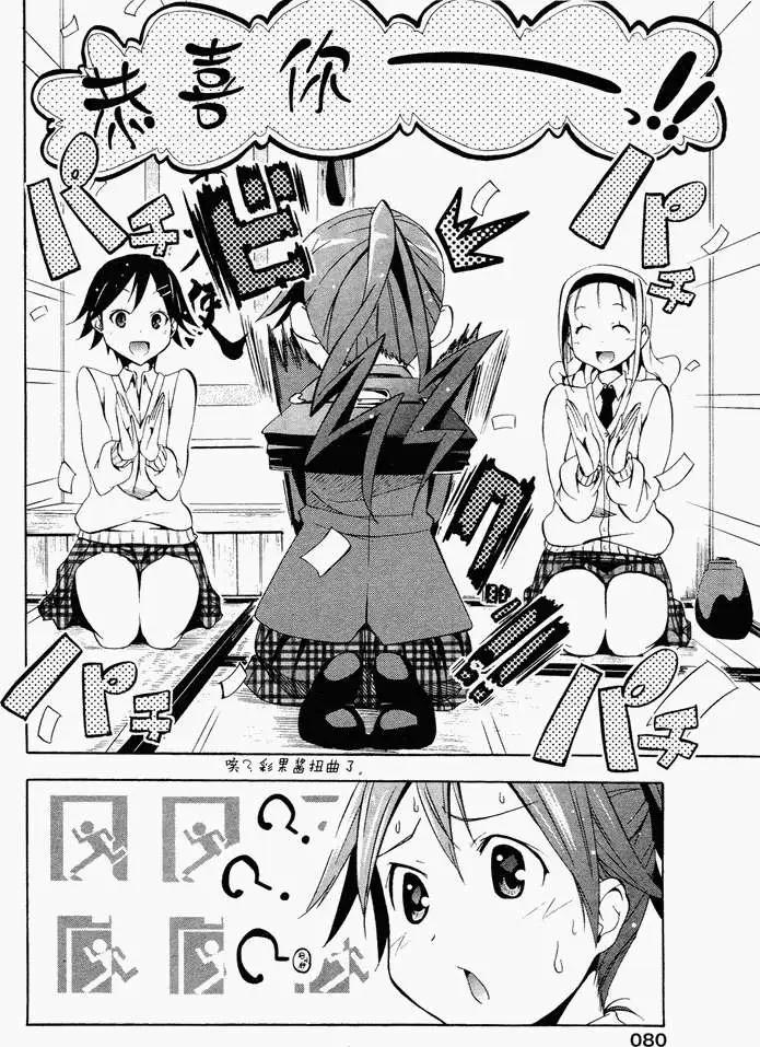 《东京自行车女孩》第04回 第8页