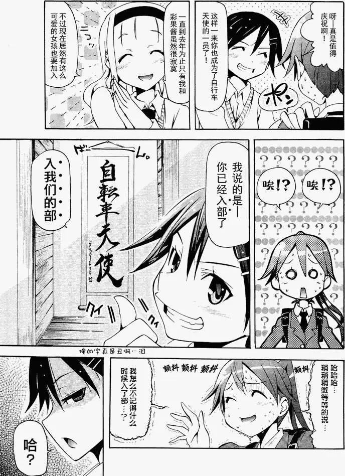 《东京自行车女孩》第04回 第9页