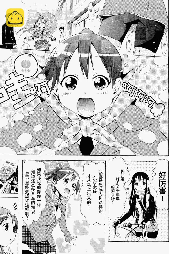 《东京自行车女孩》第01回 第10页