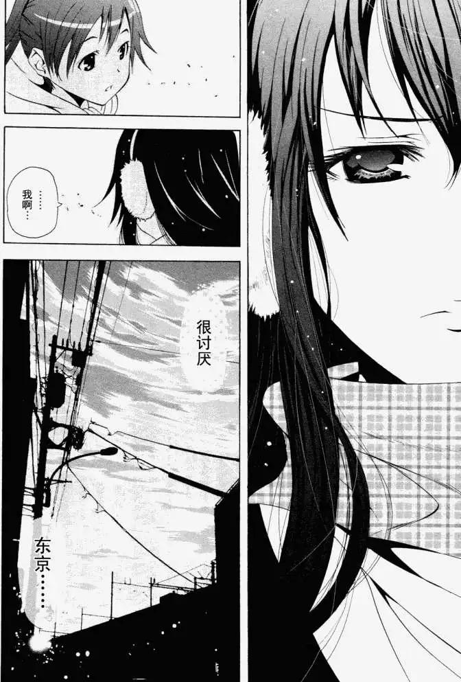 《东京自行车女孩》第01回 第11页