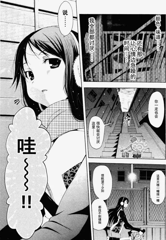 《东京自行车女孩》第01回 第12页