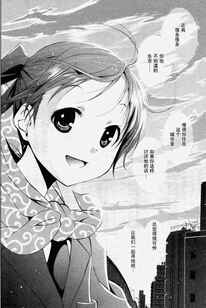 《东京自行车女孩》第01回 第14页