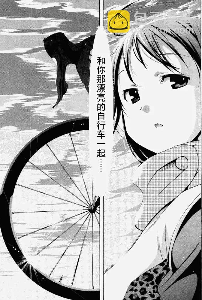 《东京自行车女孩》第01回 第15页