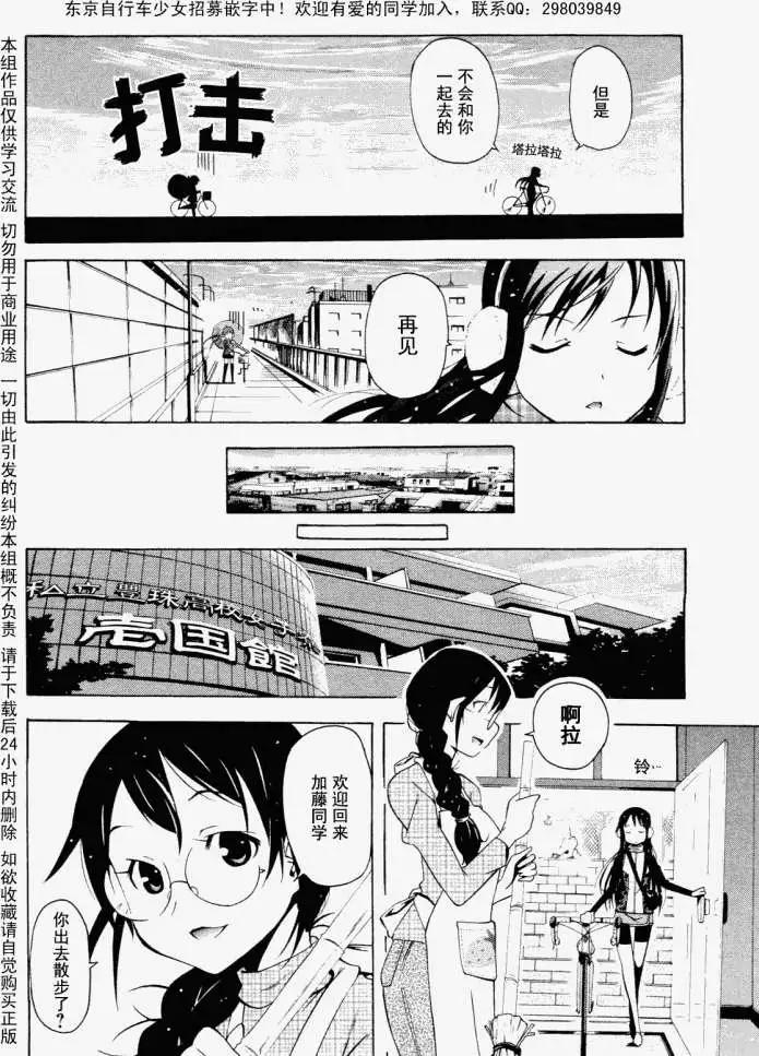 《东京自行车女孩》第01回 第16页
