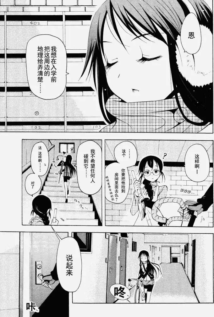 《东京自行车女孩》第01回 第17页