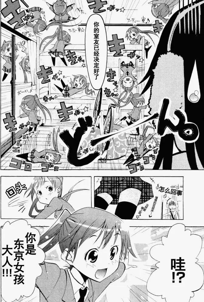 《东京自行车女孩》第01回 第18页