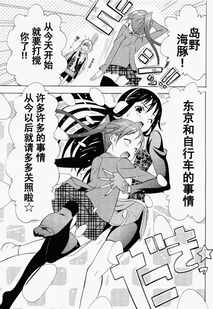 《东京自行车女孩》第01回 第19页