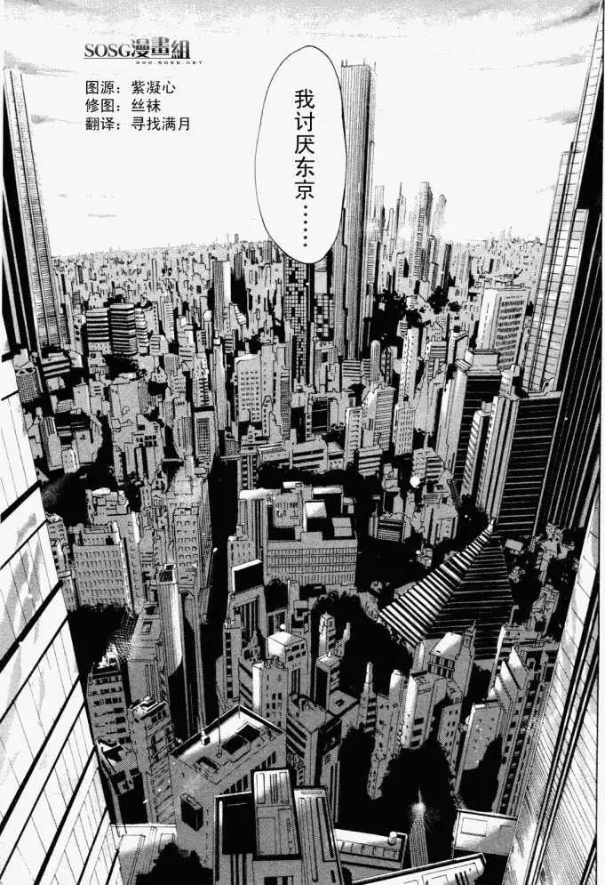 《东京自行车女孩》第01回 第1页
