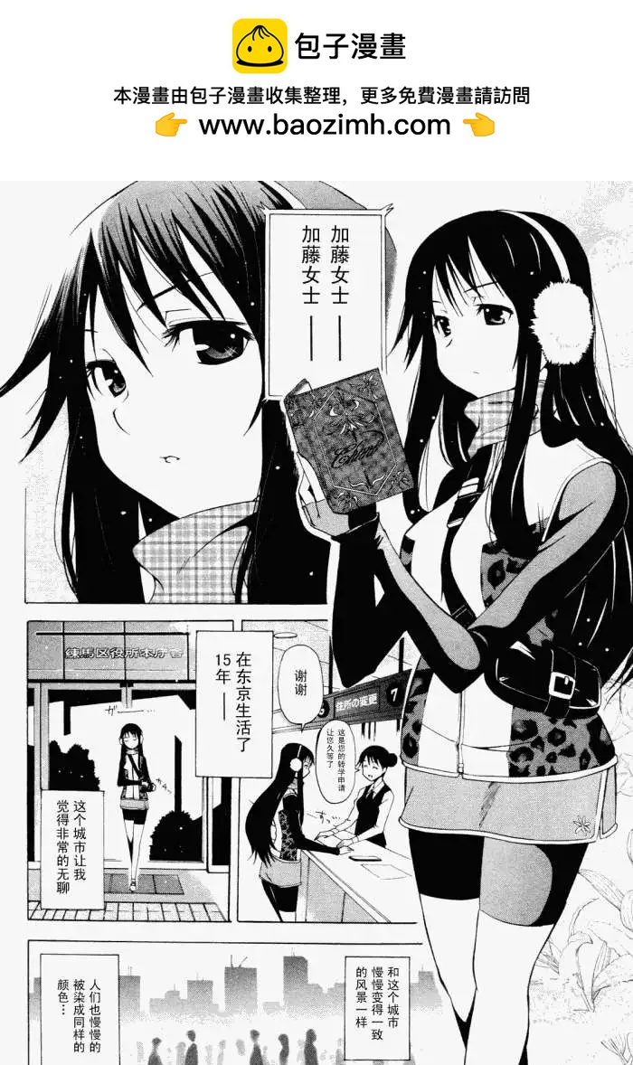 《东京自行车女孩》第01回 第2页