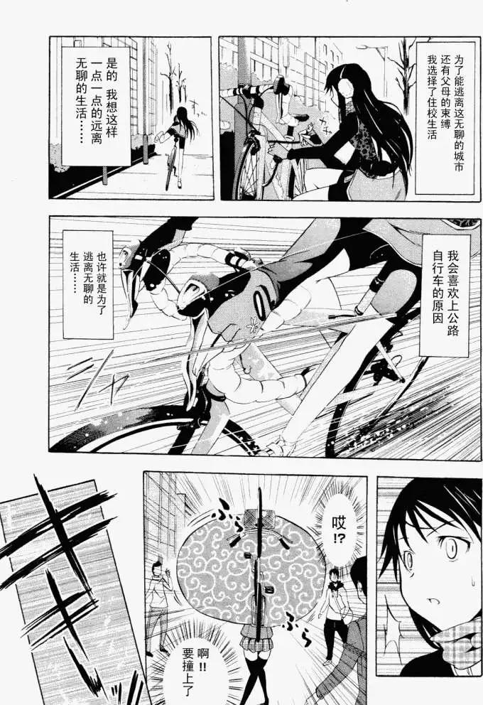 《东京自行车女孩》第01回 第3页