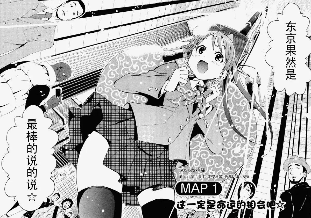 《东京自行车女孩》第01回 第4页