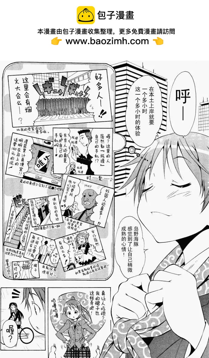 《东京自行车女孩》第01回 第5页