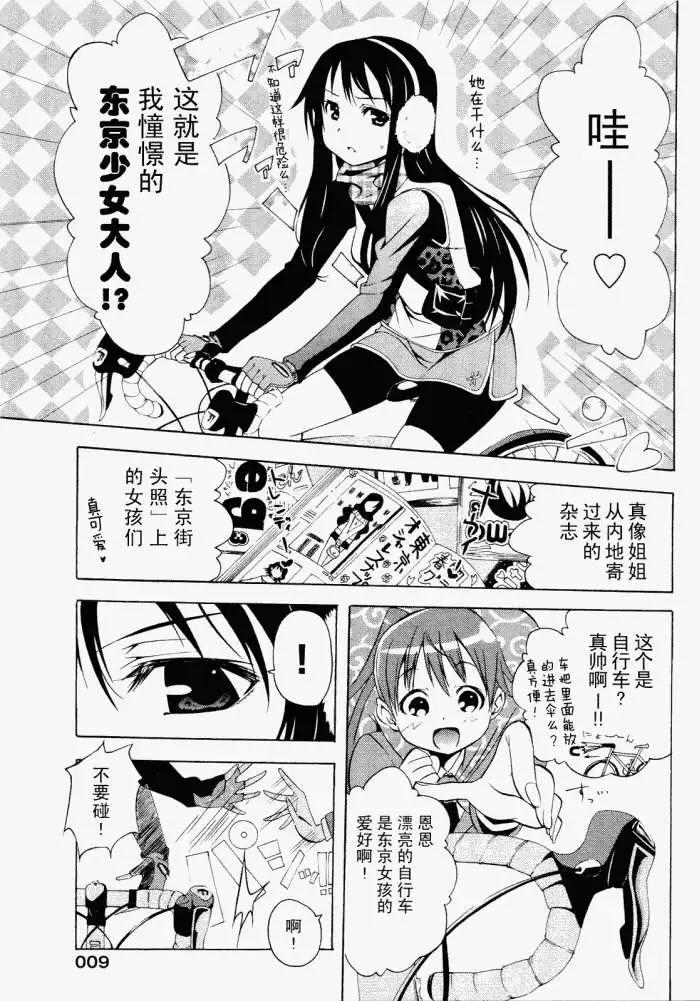 《东京自行车女孩》第01回 第6页