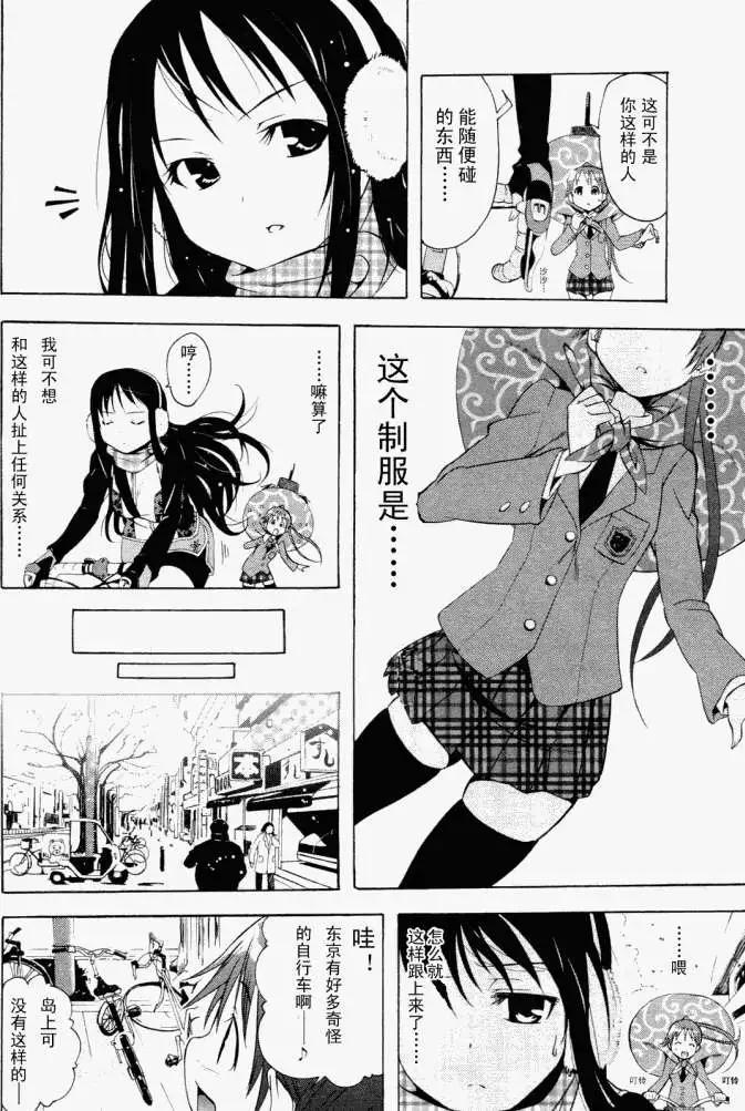 《东京自行车女孩》第01回 第7页