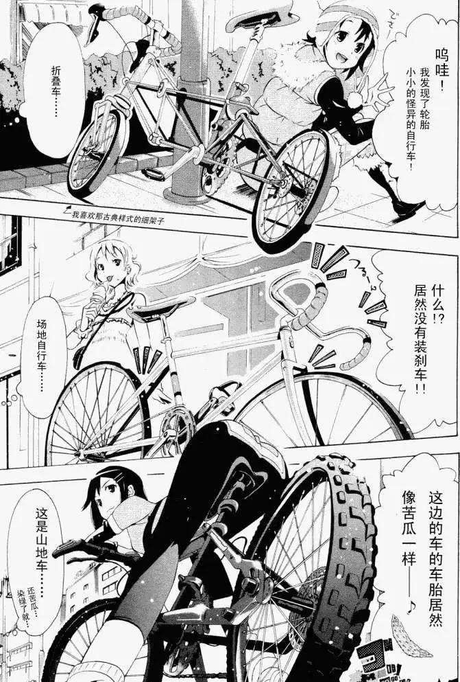 《东京自行车女孩》第01回 第8页