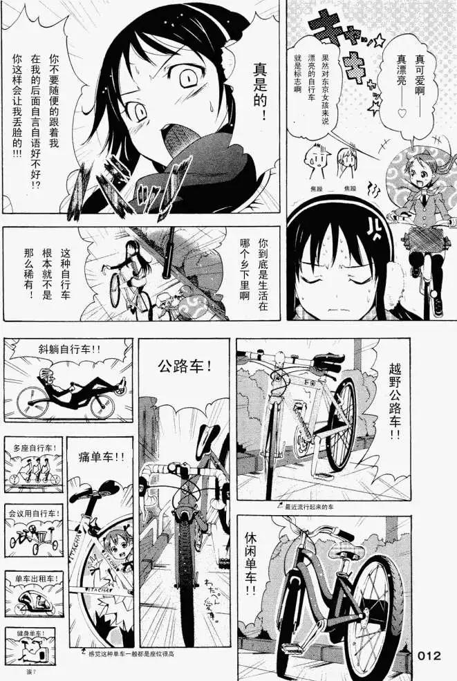 《东京自行车女孩》第01回 第9页