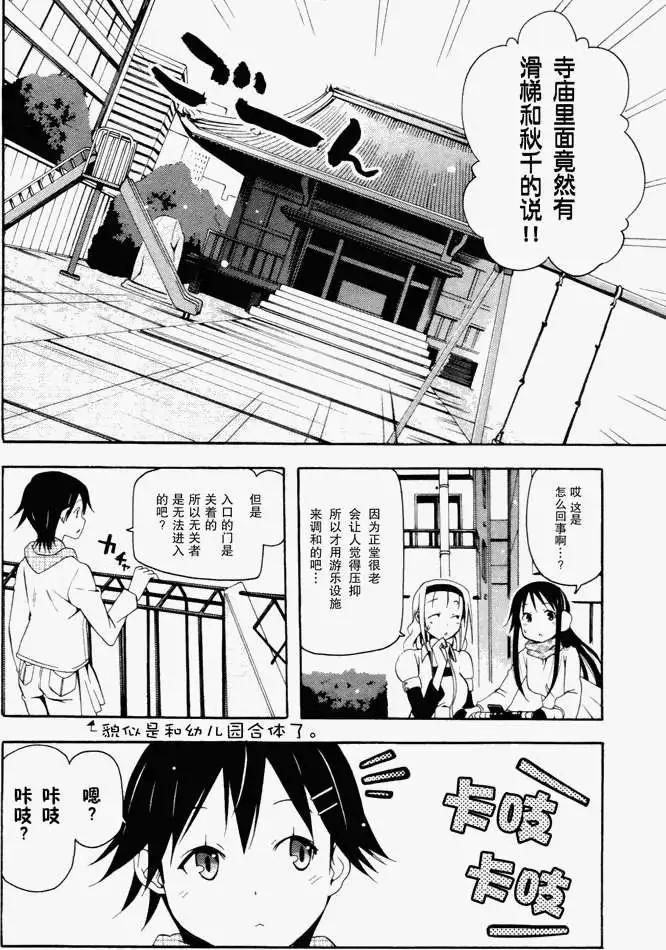 《东京自行车女孩》第07回 第10页