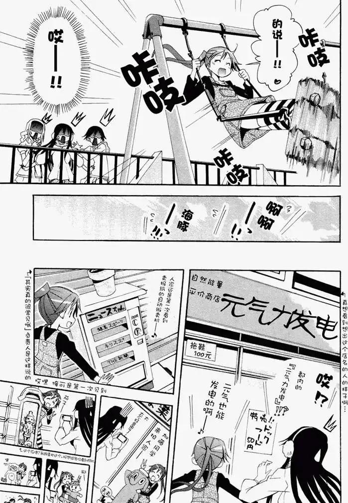《东京自行车女孩》第07回 第11页