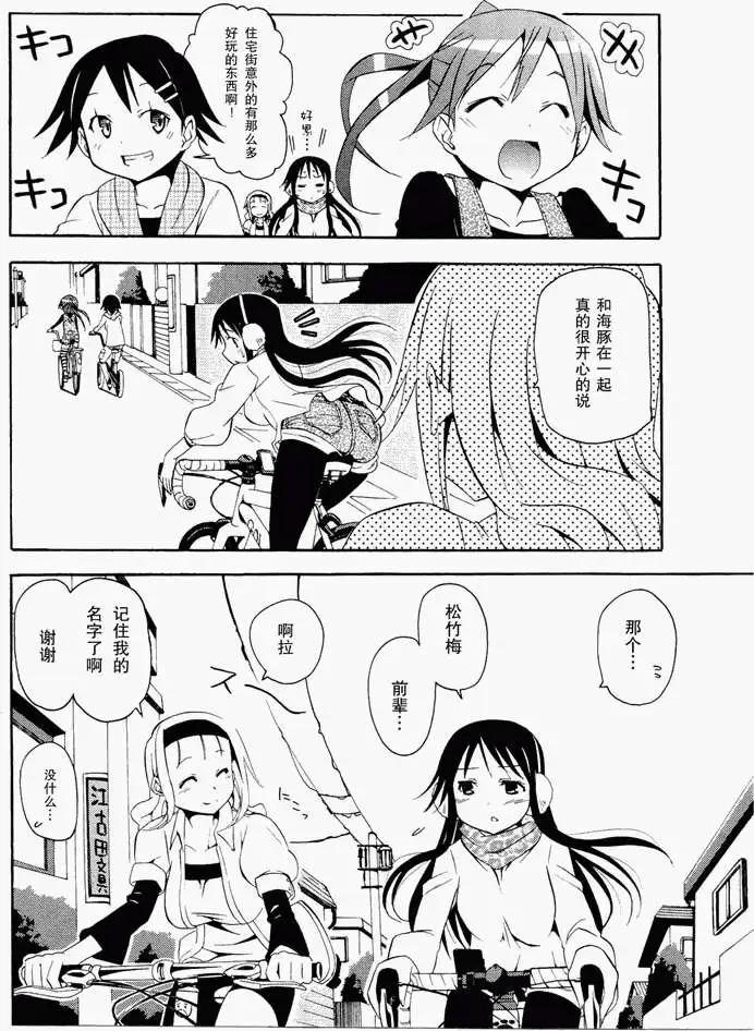 《东京自行车女孩》第07回 第12页