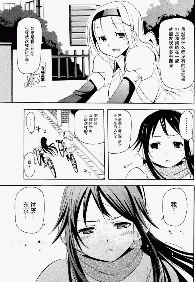《东京自行车女孩》第07回 第13页