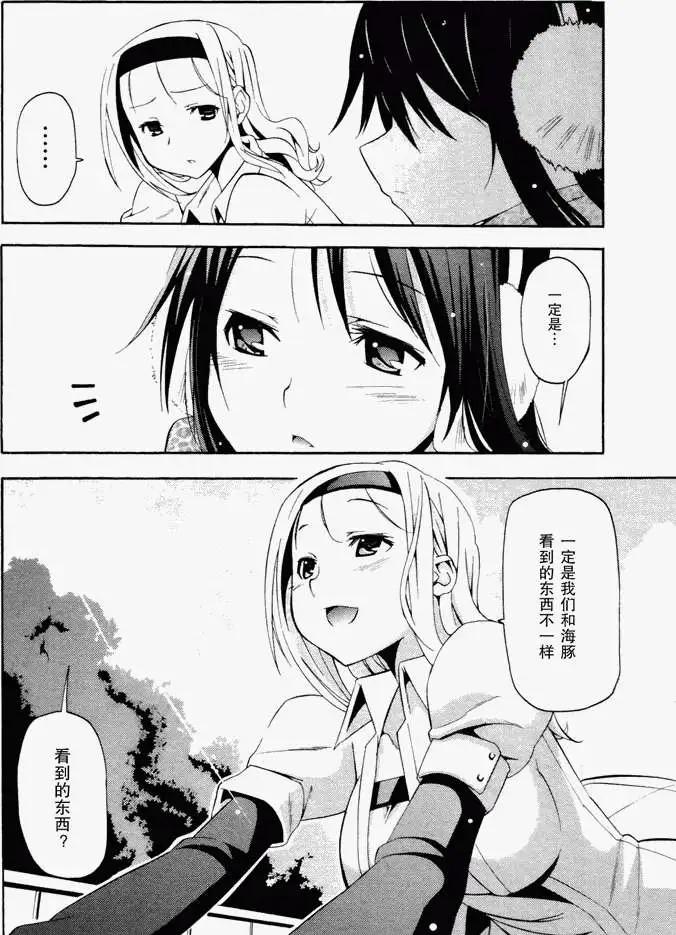 《东京自行车女孩》第07回 第14页