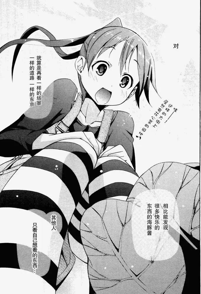 《东京自行车女孩》第07回 第15页