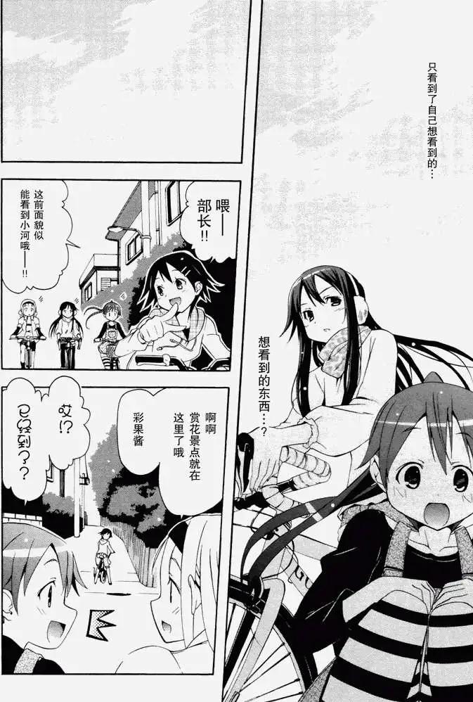 《东京自行车女孩》第07回 第16页