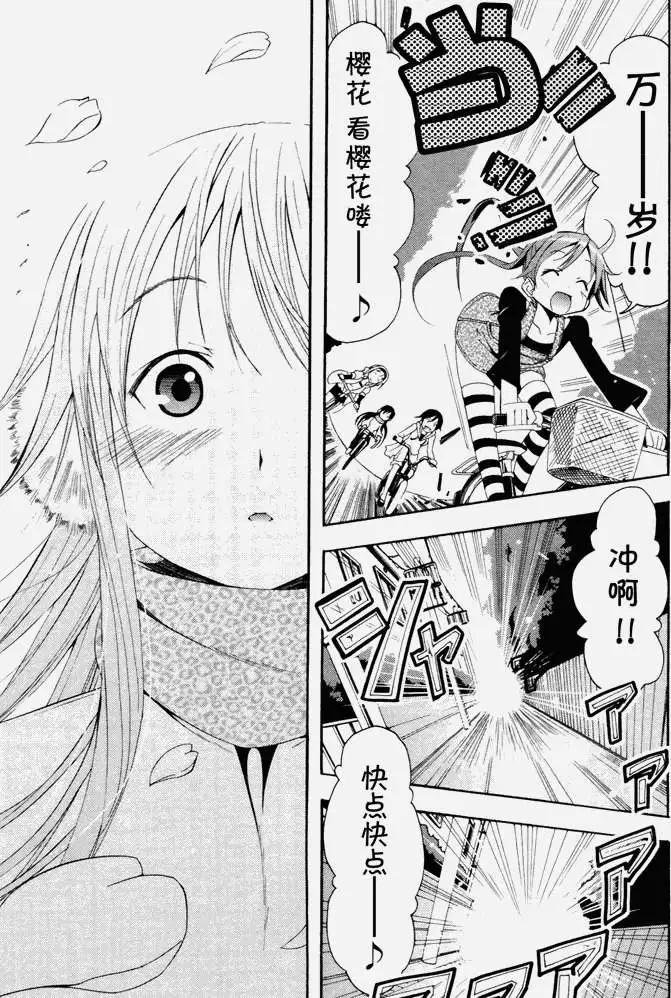 《东京自行车女孩》第07回 第17页