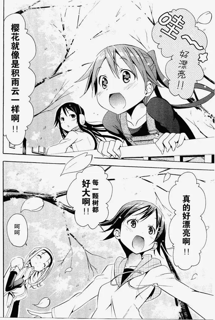《东京自行车女孩》第07回 第18页