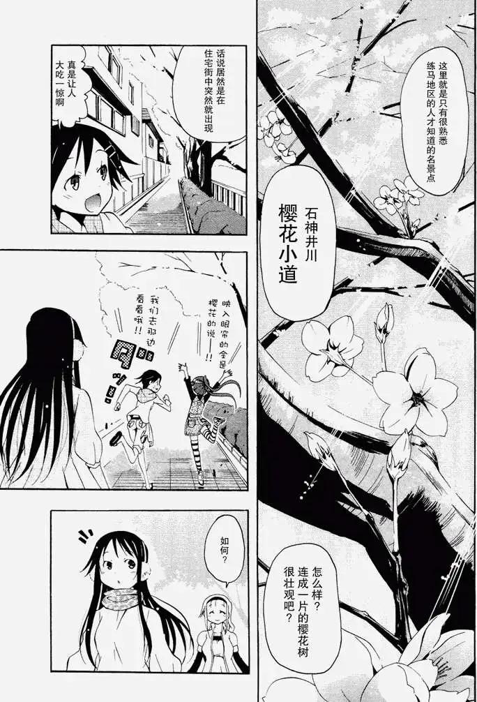 《东京自行车女孩》第07回 第19页
