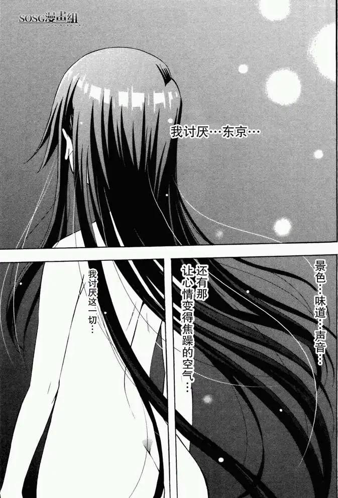 《东京自行车女孩》第07回 第1页