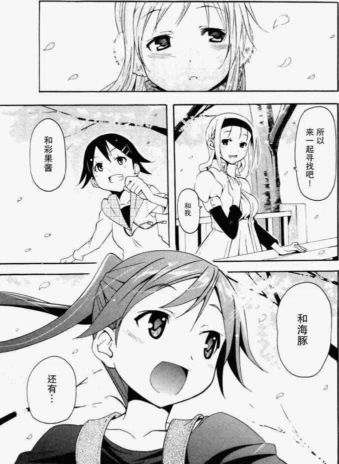 《东京自行车女孩》第07回 第21页