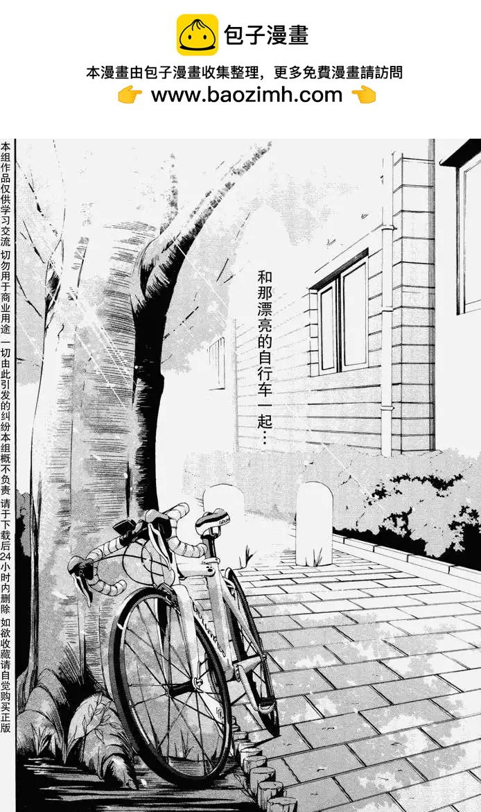 《东京自行车女孩》第07回 第22页